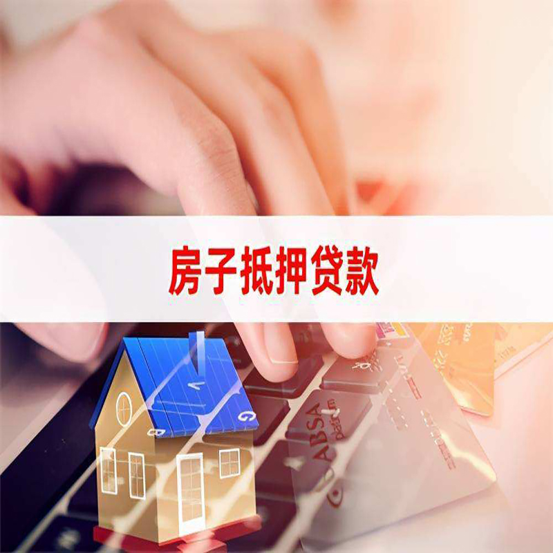 萝北重庆房屋抵押贷款对价值的评估怎么计算