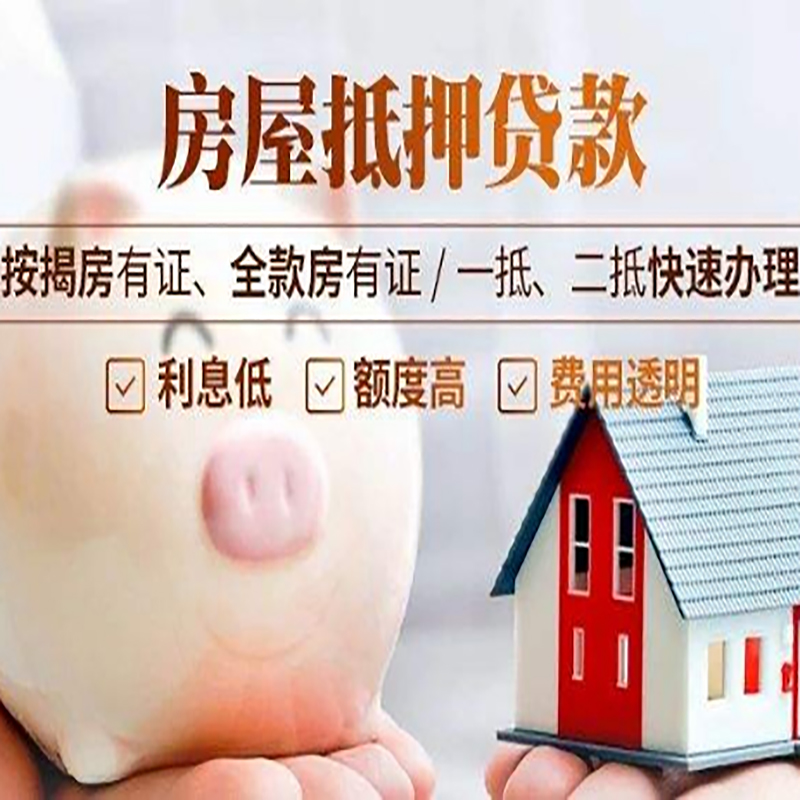 萝北房屋抵押贷款条件|萝北银行抵押贷款
