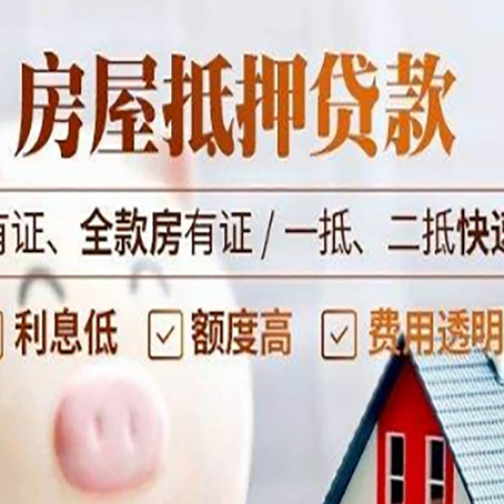 萝北房子抵押贷款应该怎样选择还款方式?