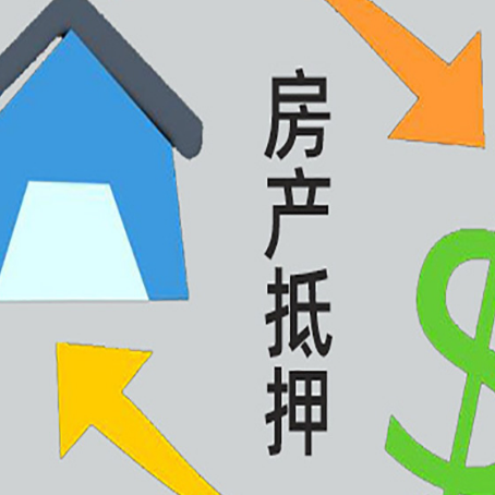 萝北房子抵押贷款需要哪些手续