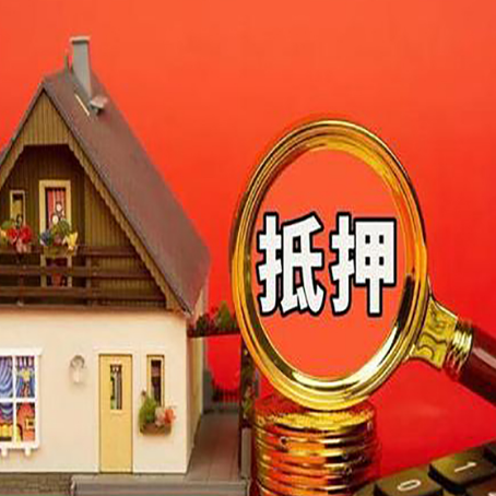 萝北房屋抵押贷款二次抵押有何意义