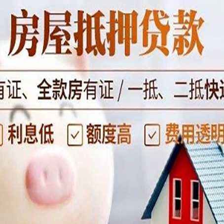 萝北房产抵押贷款办理的流程