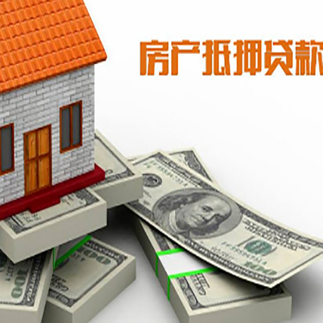 萝北房屋抵押贷款需要哪些手续和条件?