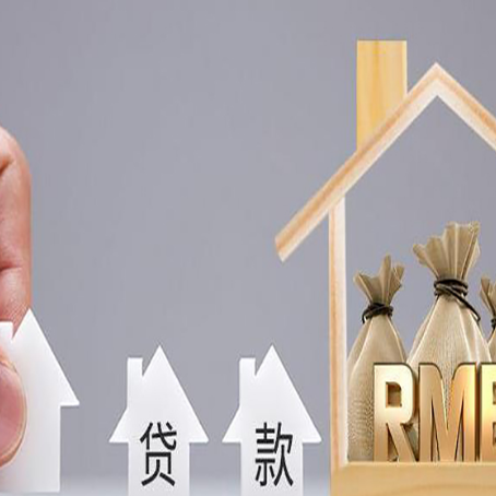 萝北房屋抵押贷款都有哪些规定?