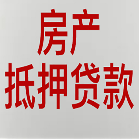 萝北房产二次抵押贷款利率全解析